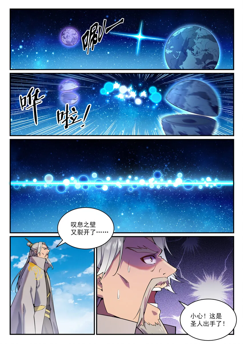 百炼成神免费听全集漫画,第825话 功亏一篑4图