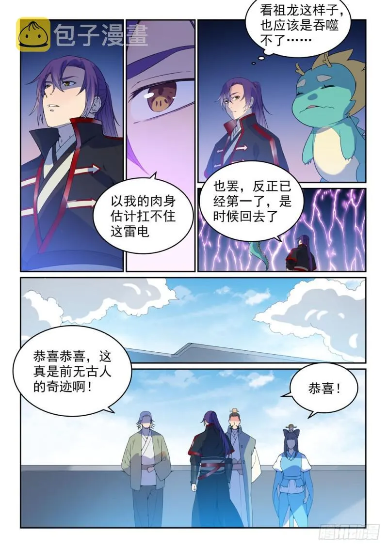 百炼成神漫画漫画,第522话 不灭玄火5图