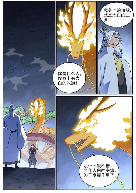 百炼成神漫画,第699话 受制于人2图