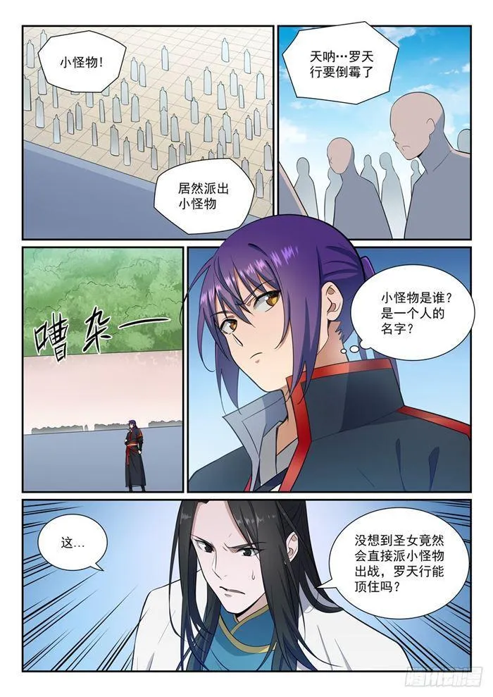 百炼成神第二季在线观看完整版动漫漫画,第381话 助纣为虐1图