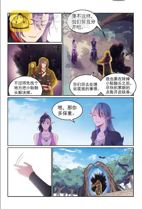 百炼成神免费听全集漫画,第602话 千里寻夫4图