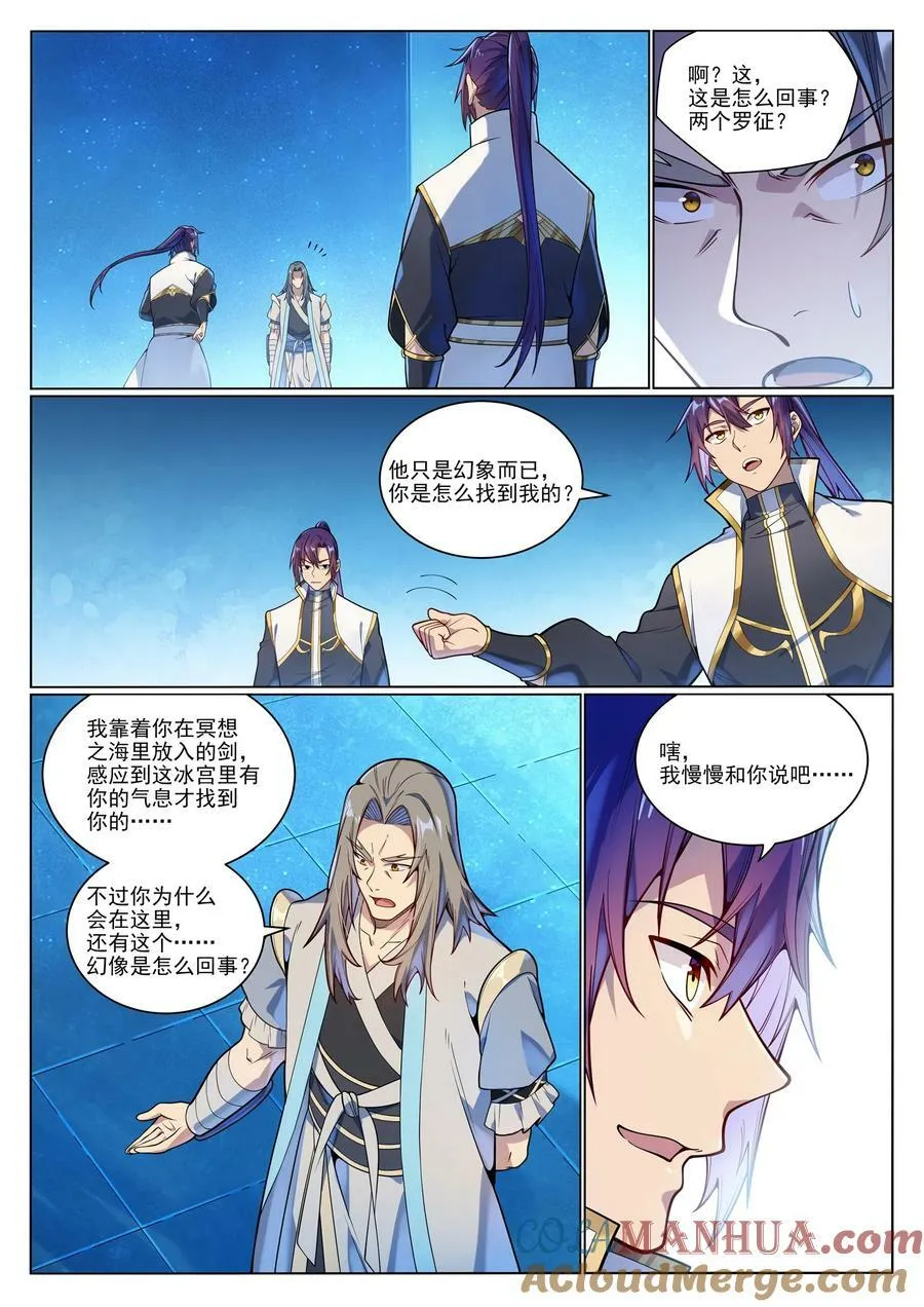 百炼成神第二季在线观看完整版动漫漫画,第1051话 真魔之躯4图