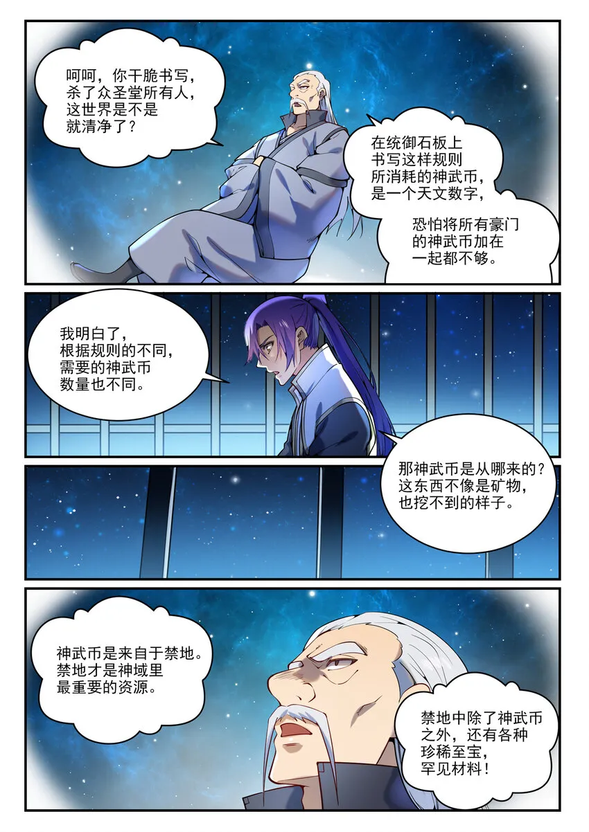 百炼成神漫画漫画,第868话 初入浮岛1图