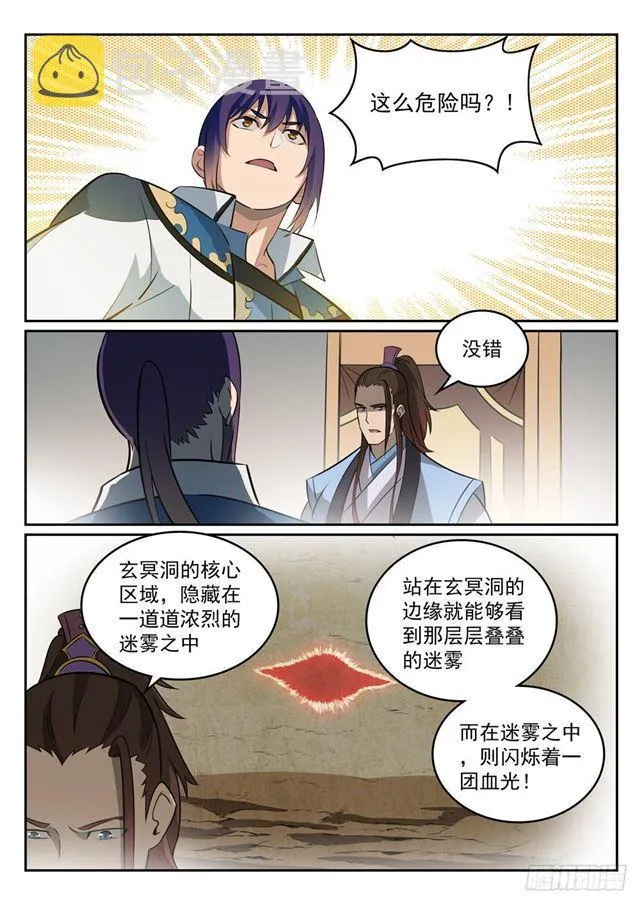 百炼成神第二季在线观看完整版动漫漫画,第274话 未识之地2图