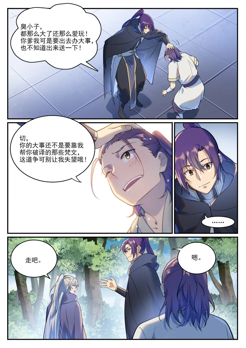 百炼成神第二季在线观看完整版动漫漫画,第935话 各自启航3图