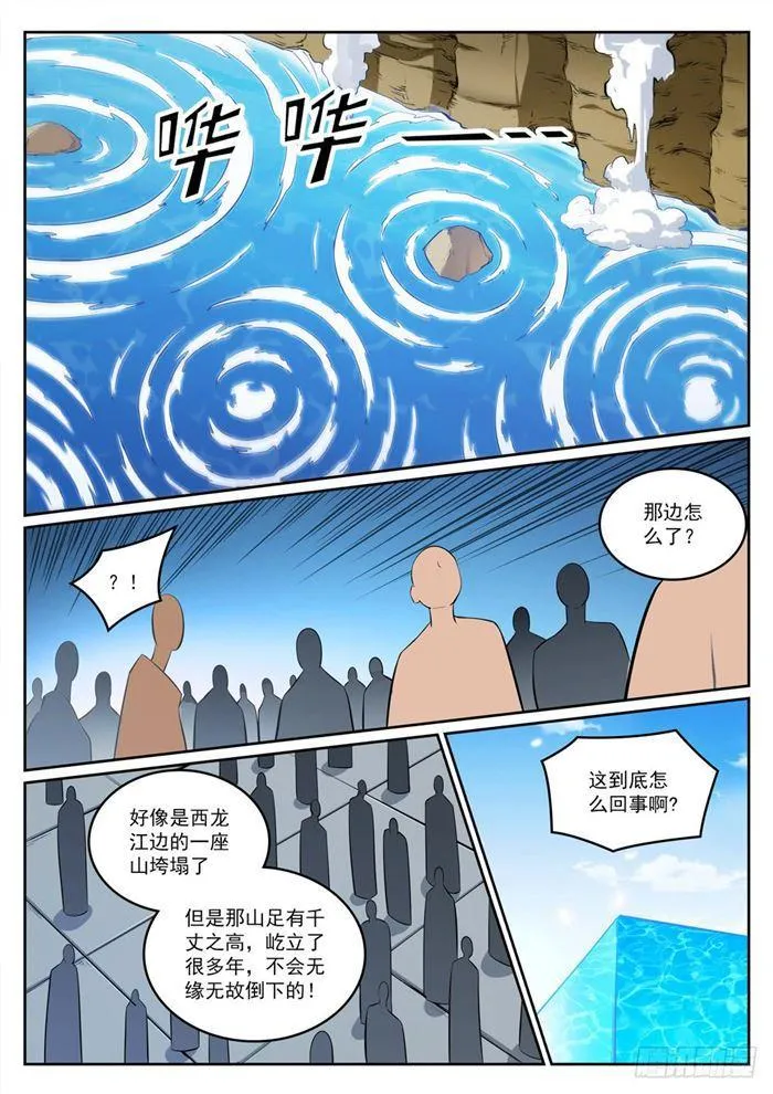 百炼成神漫画漫画,第390话 鬼斧神工5图