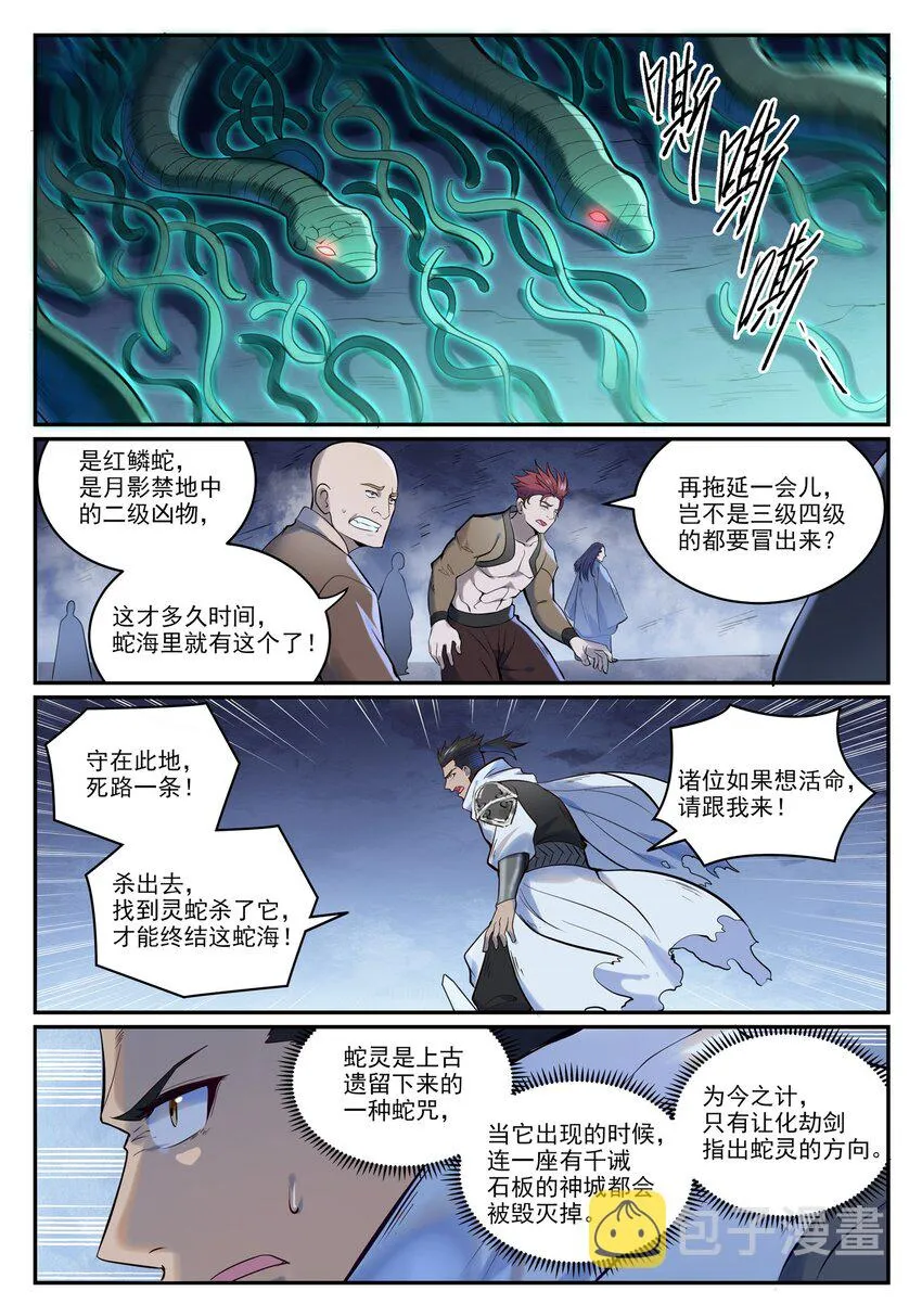 百炼成神漫画漫画,第948话 百触天蛇5图