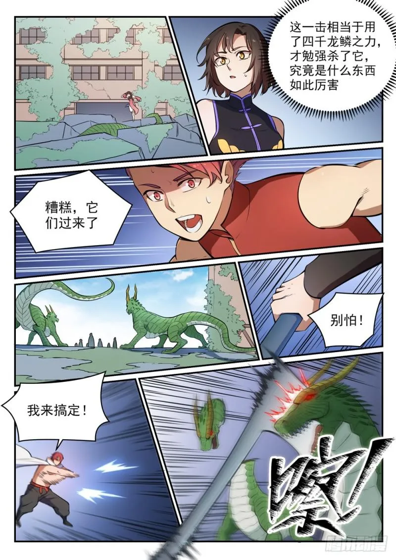 百炼成神小说全集免费阅读漫画,第437话 危在旦夕4图