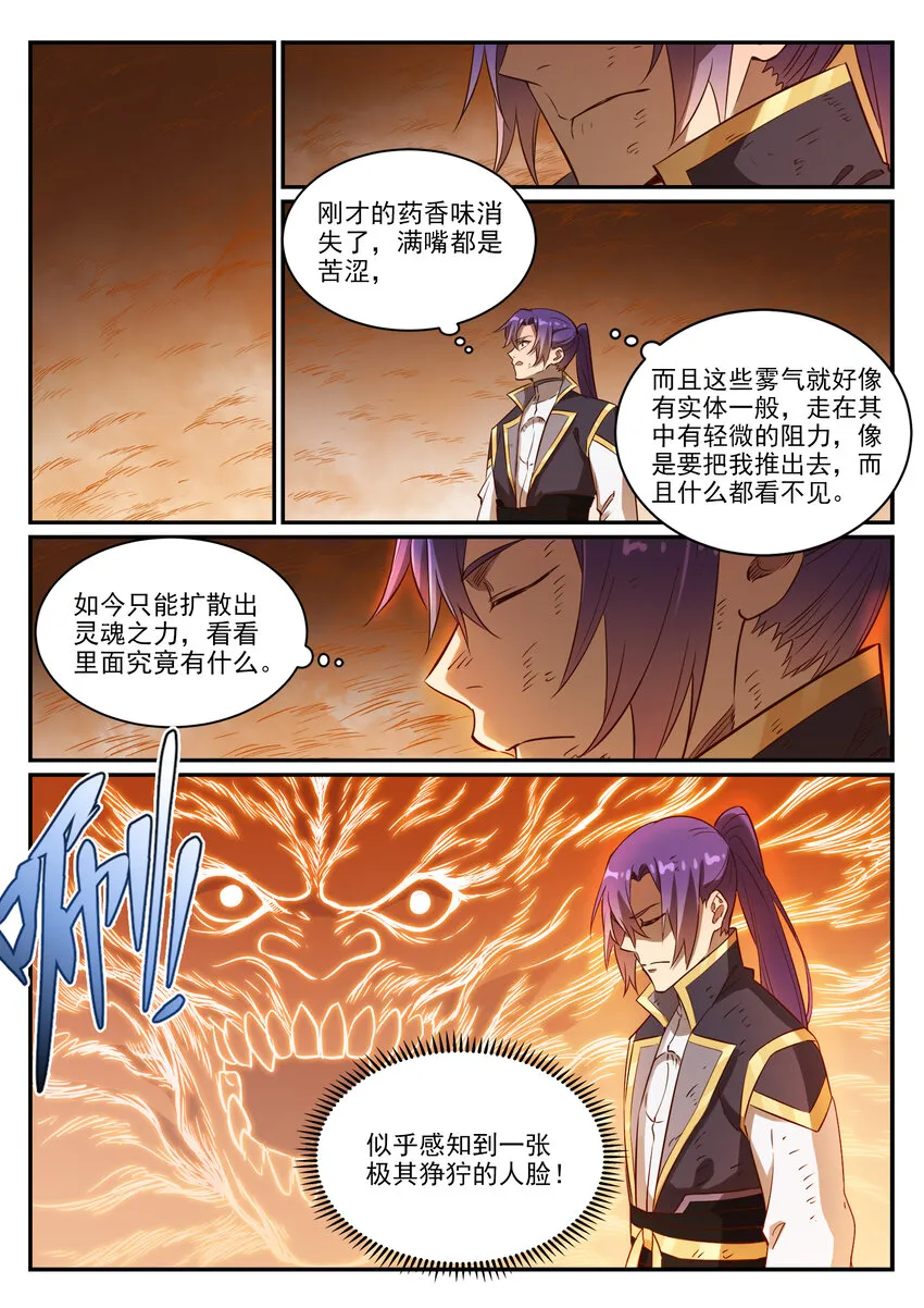 百炼成神免费听全集漫画,第815话 七转金丹4图