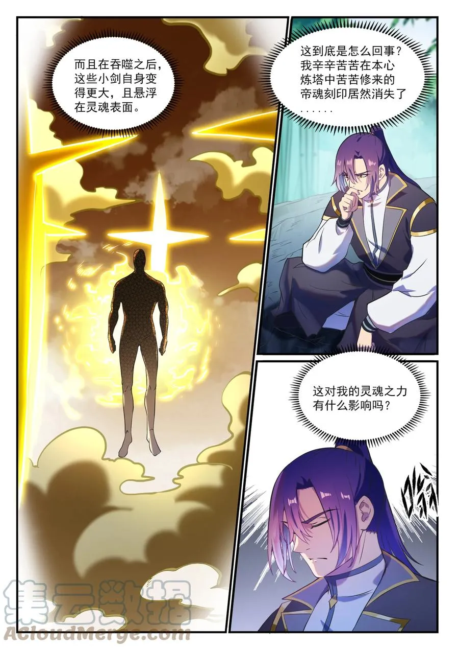 百炼成神漫画漫画,第828话 剑出无我2图