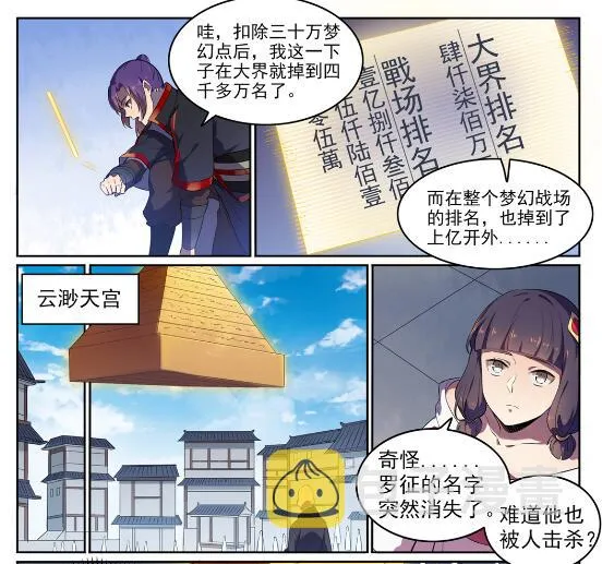 百炼成神小说全集免费阅读漫画,第581话 误打误撞1图