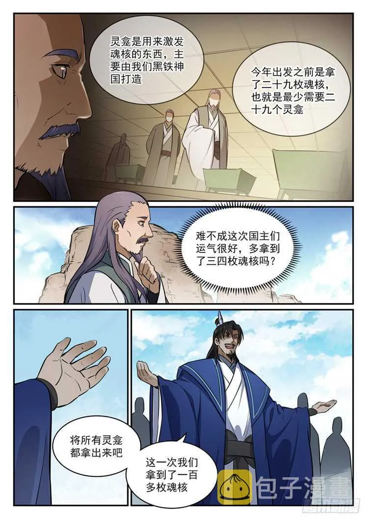 百炼成神漫画漫画,第423话 魂游神皇3图