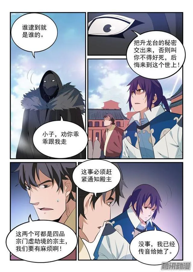 百炼成神小说全集免费阅读漫画,第149话 众矢之的4图