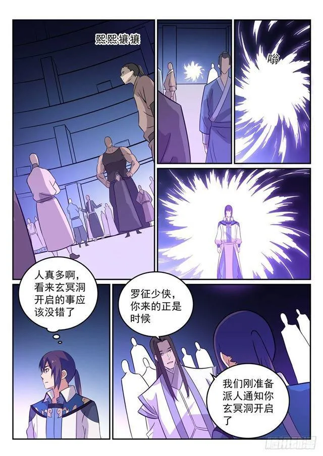 百炼成神第二季在线观看完整版动漫漫画,第274话 未识之地3图