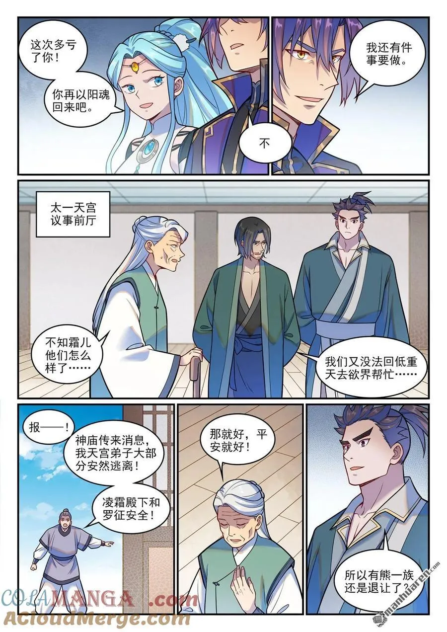 百炼成神小说全集免费阅读漫画,第1219回 怒拆神廟1图