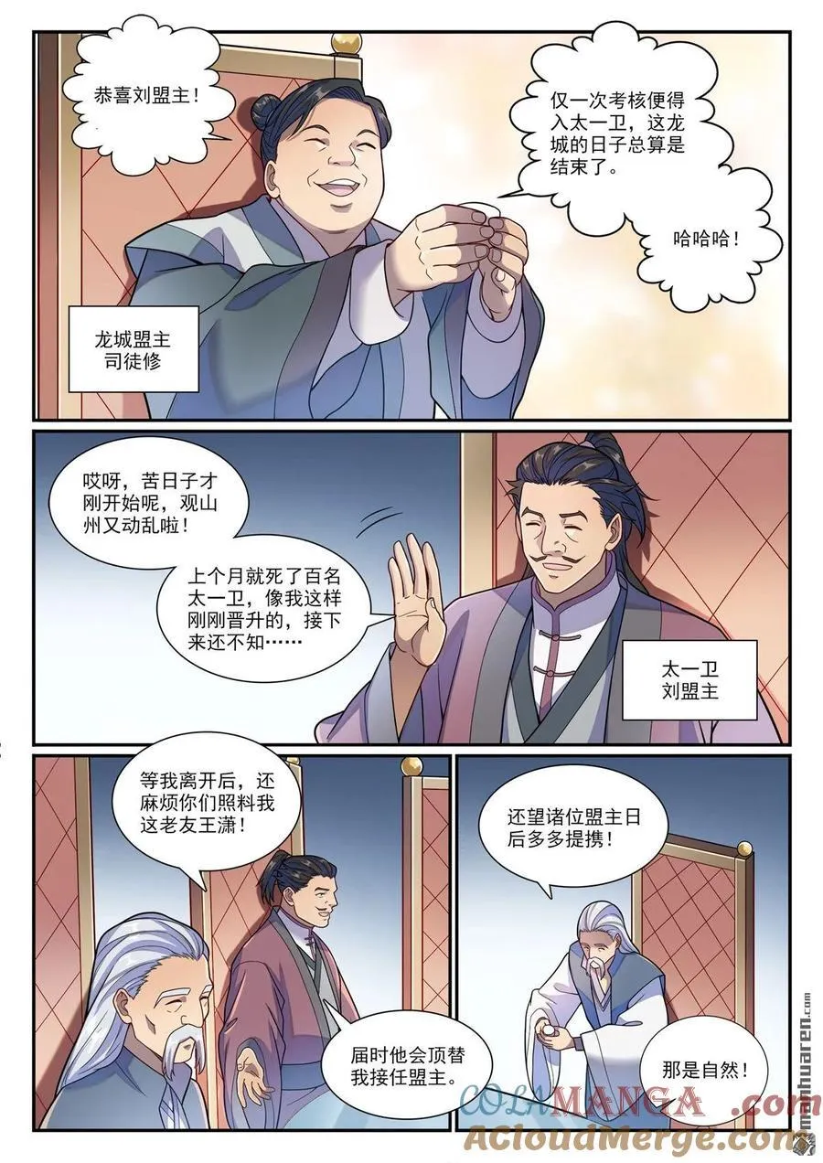 百炼成神小说全集免费阅读漫画,第1178回 盟主挑衅5图