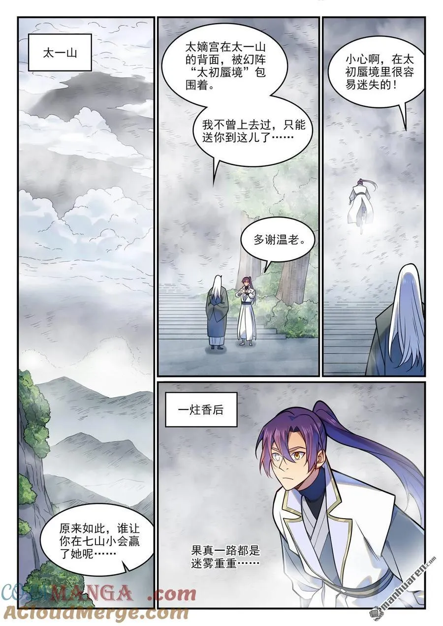 百炼成神免费听全集漫画,第1210回 闯太嫡宫3图