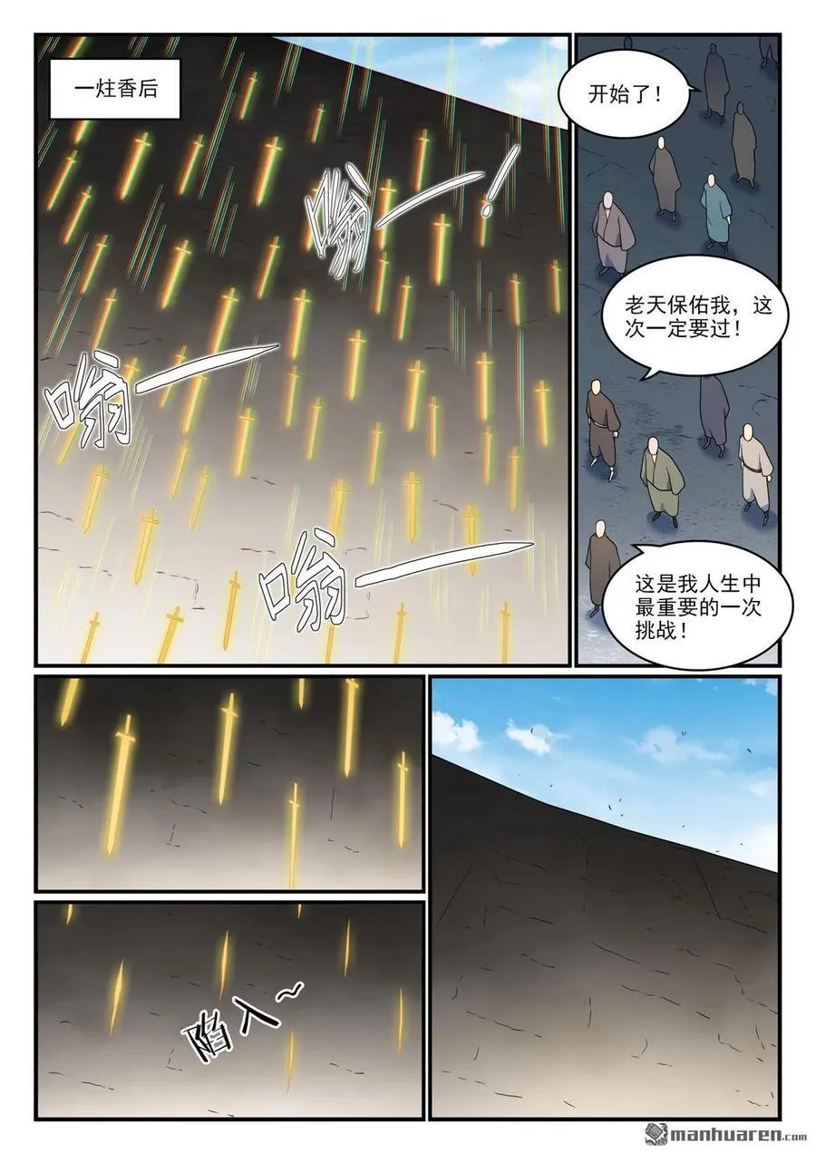 百炼成神免费听全集漫画,第1161回 剑墙测验5图