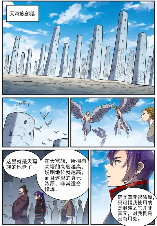 百炼成神小说全集免费阅读漫画,第739话 剑拔弩张4图