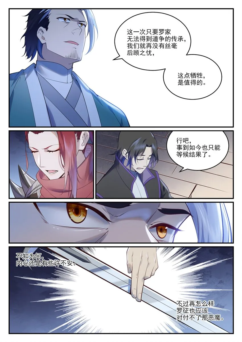 百炼成神第二季在线观看完整版动漫漫画,第962话 承影传承3图