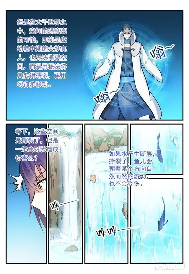 百炼成神漫画,第246话 如鱼得水3图