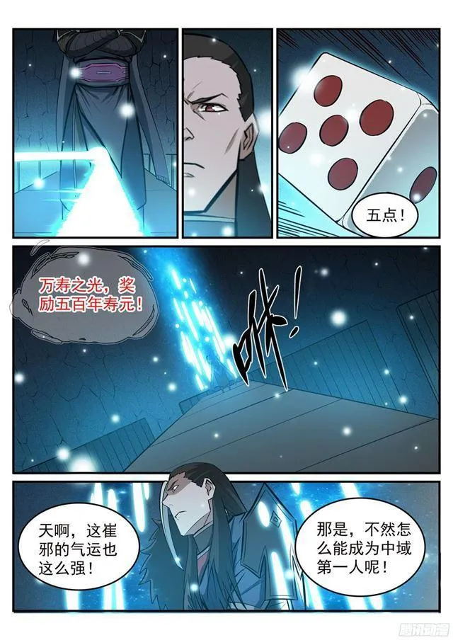 百炼成神免费听全集漫画,第213话 否极泰来5图