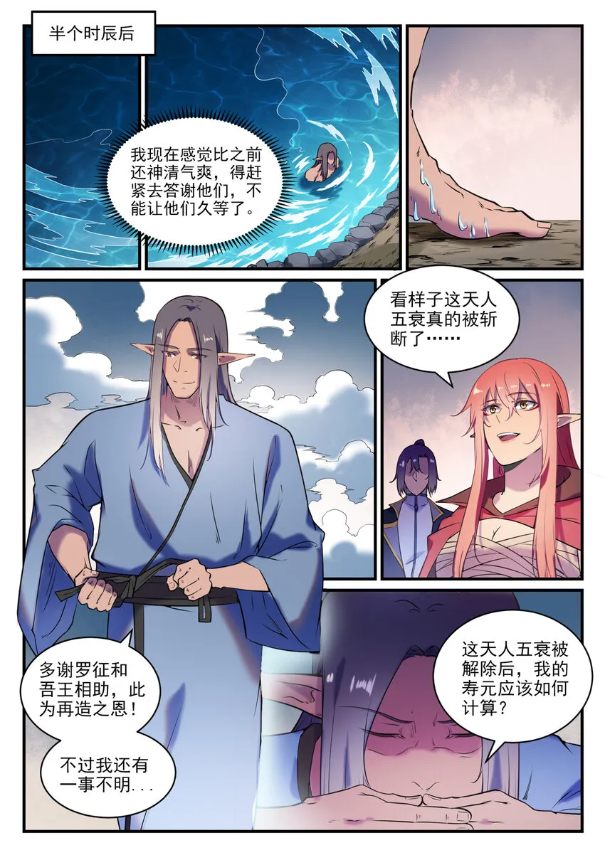 百炼成神小说全集免费阅读漫画,第796话 鹤发童颜3图