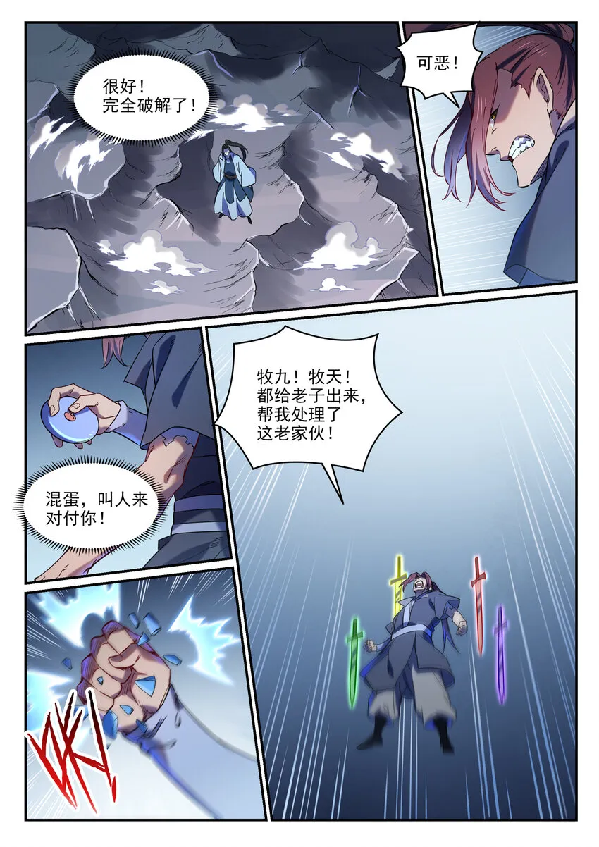 百炼成神漫画漫画,第812话 计穷势蹙3图