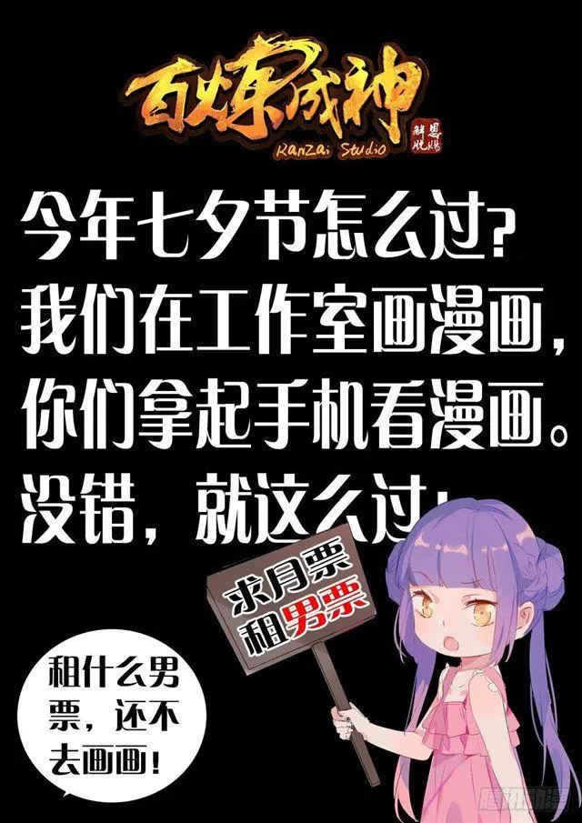 百炼成神第二季在线观看完整版动漫漫画,第261话 释疑解惑2图