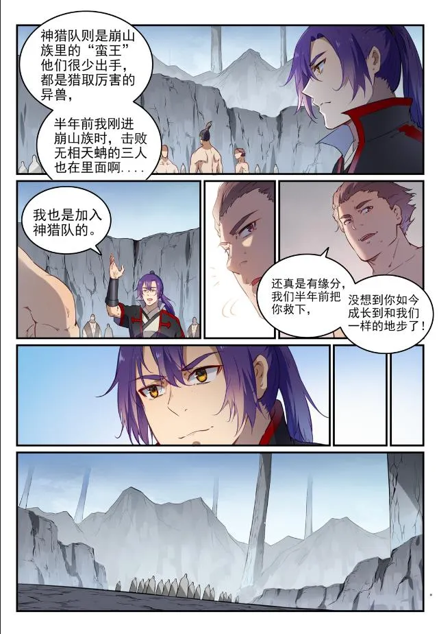 百炼成神免费听全集漫画,第737话 真武圣兽4图