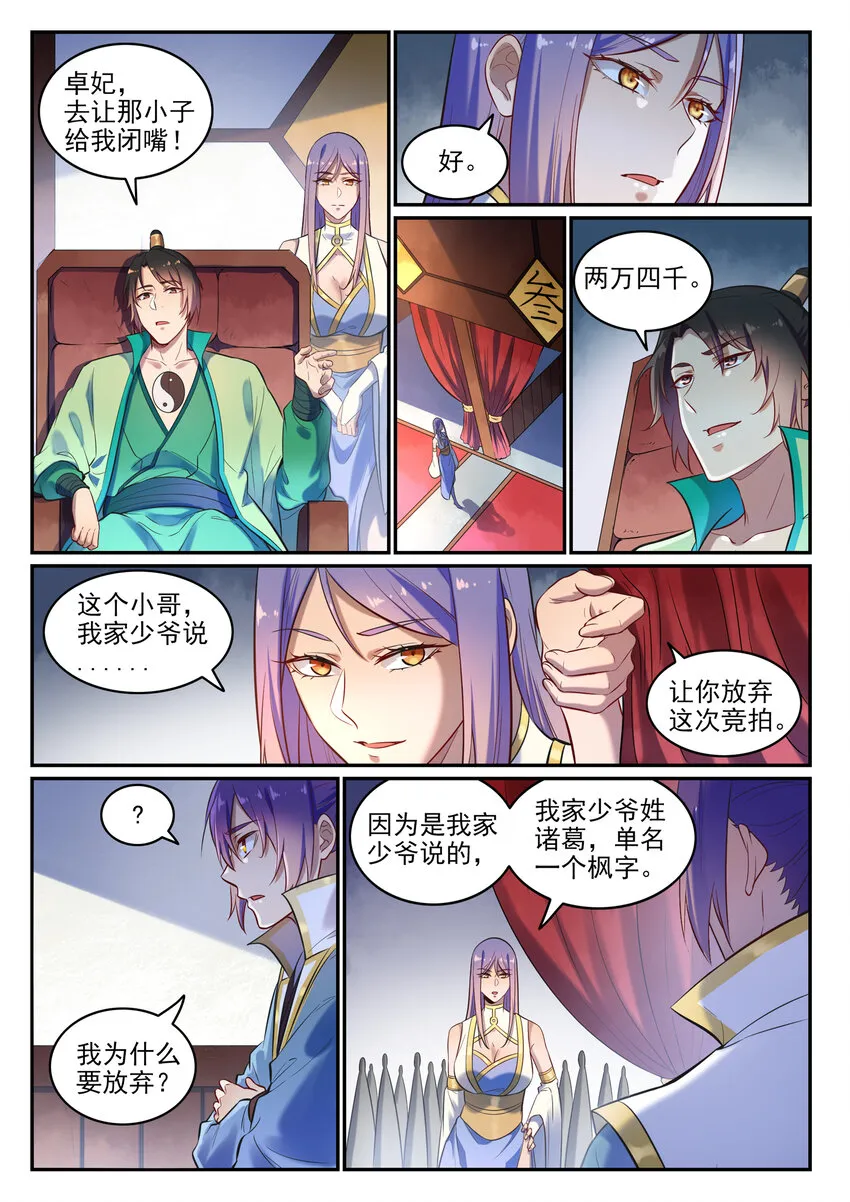 百炼成神小说全集免费阅读漫画,第24话 诸葛枫3图