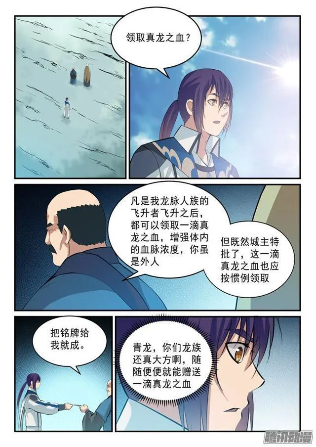 百炼成神小说全集免费阅读漫画,第137话 真龙之血1图