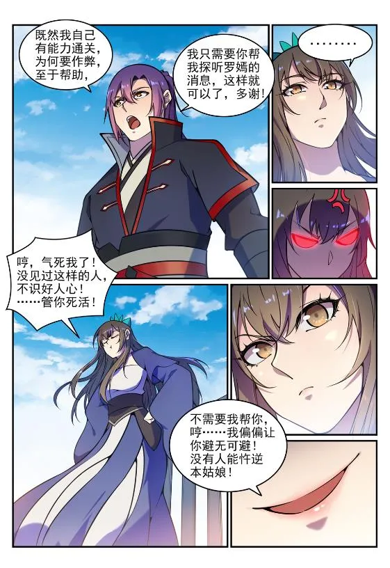 百炼成神漫画,第641话 邂逅相逢2图