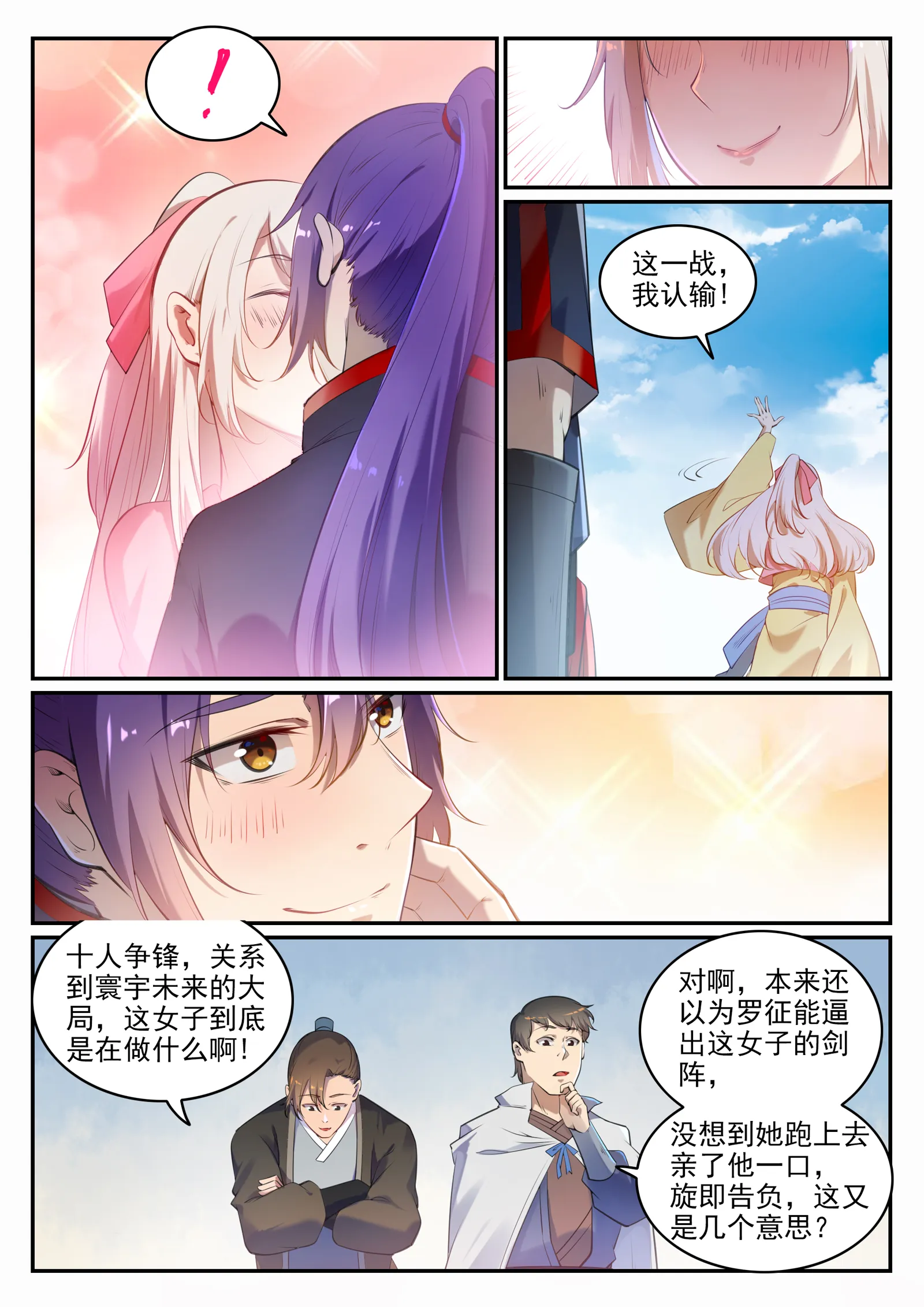 百炼成神小说全集免费阅读漫画,第660话 甘言厚币4图