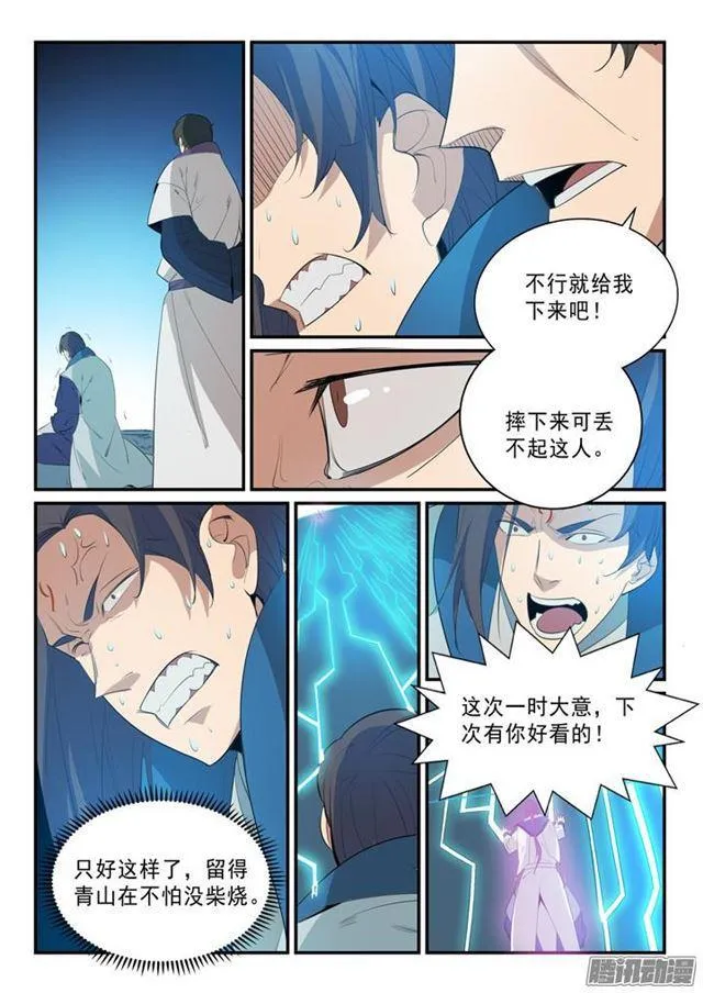 百炼成神免费听全集漫画,第139话 心领神会5图