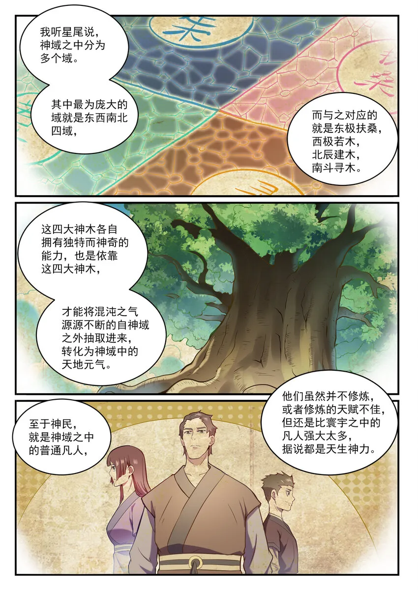 百炼成神小说全集免费阅读漫画,第835话 有口难辩1图