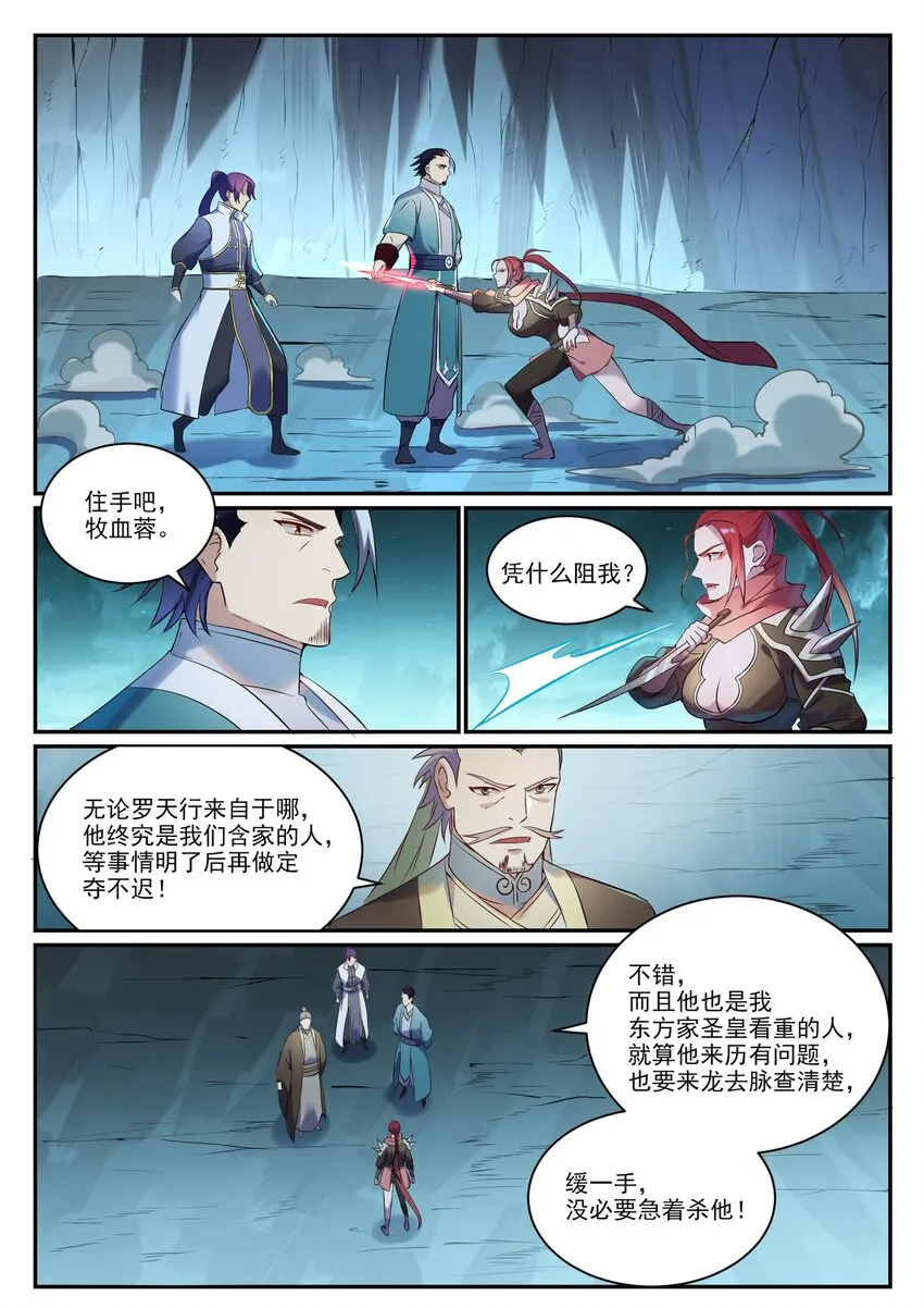 百炼成神小说全集免费阅读漫画,第910话 混淆视听3图