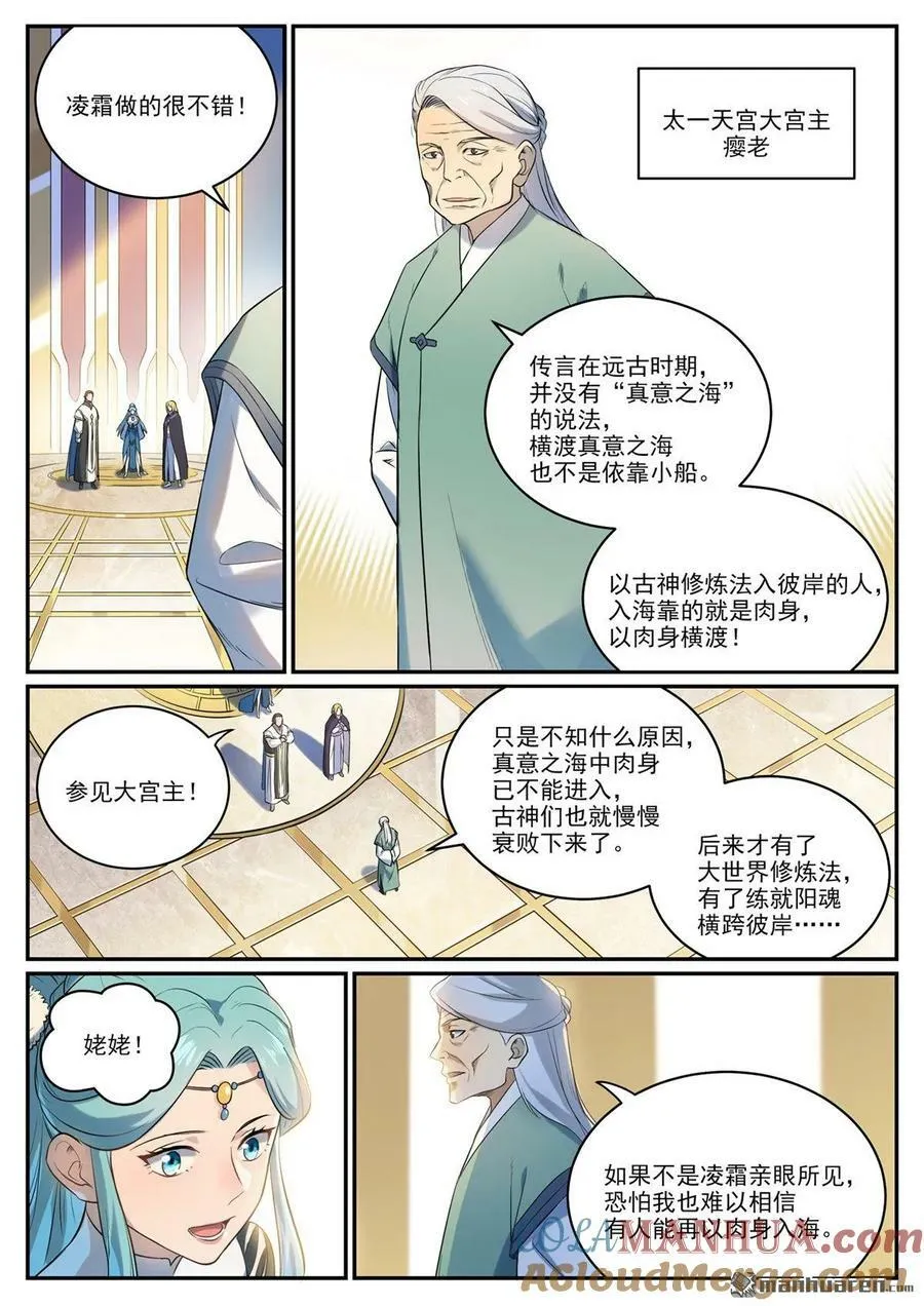 百炼成神漫画漫画,第1082回 冲击一段5图