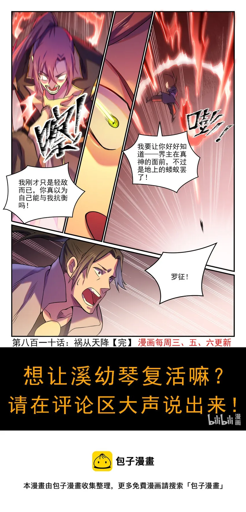 百炼成神第二季在线观看完整版动漫漫画,第810话 祸从天降1图