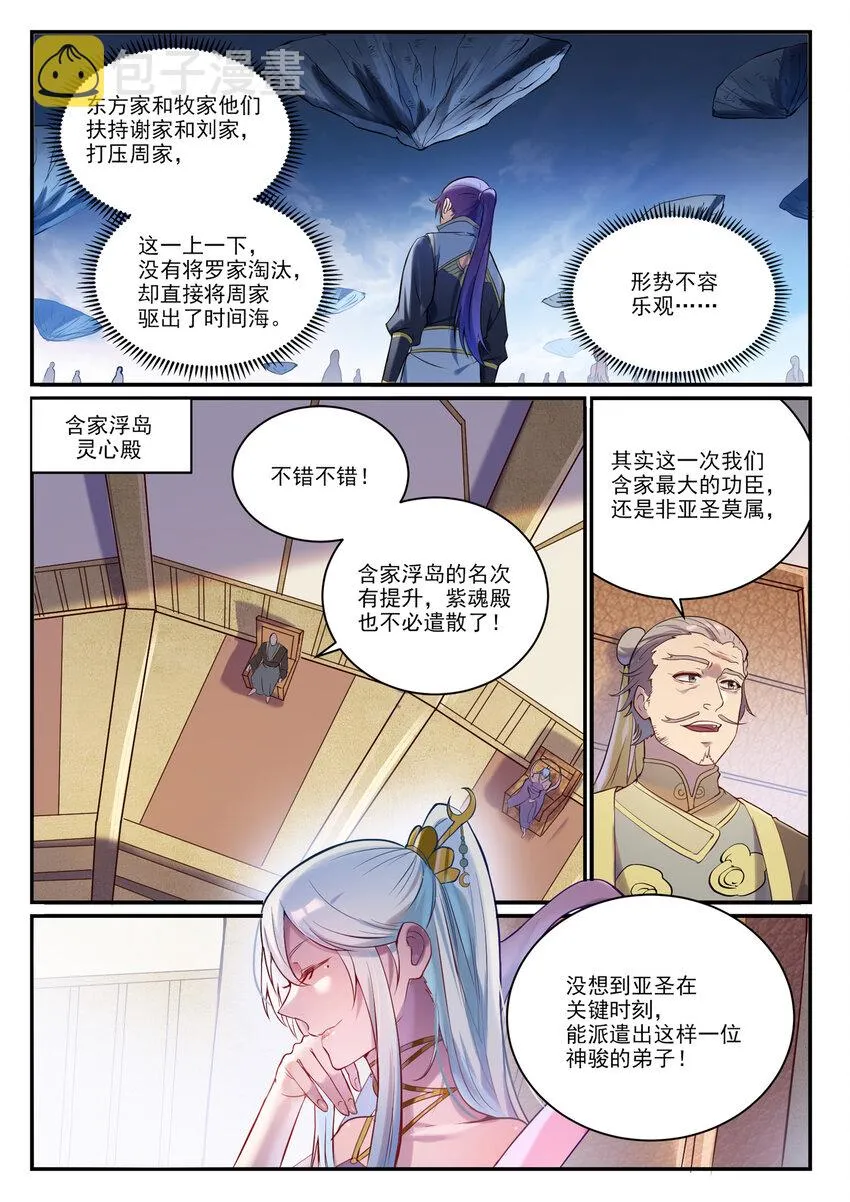 百炼成神第二季在线观看完整版动漫漫画,第896话 黑色之力3图