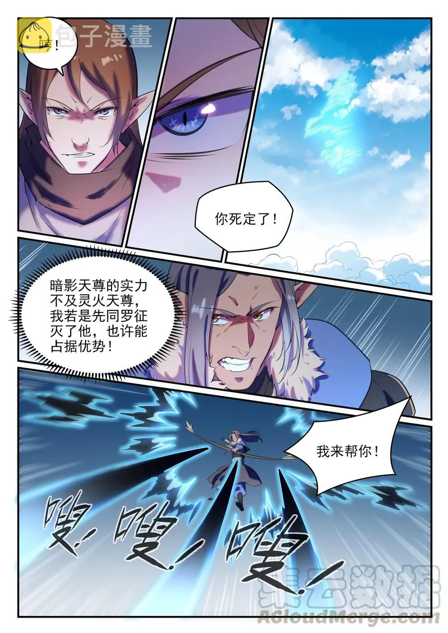 百炼成神漫画漫画,第784话 防不胜防4图