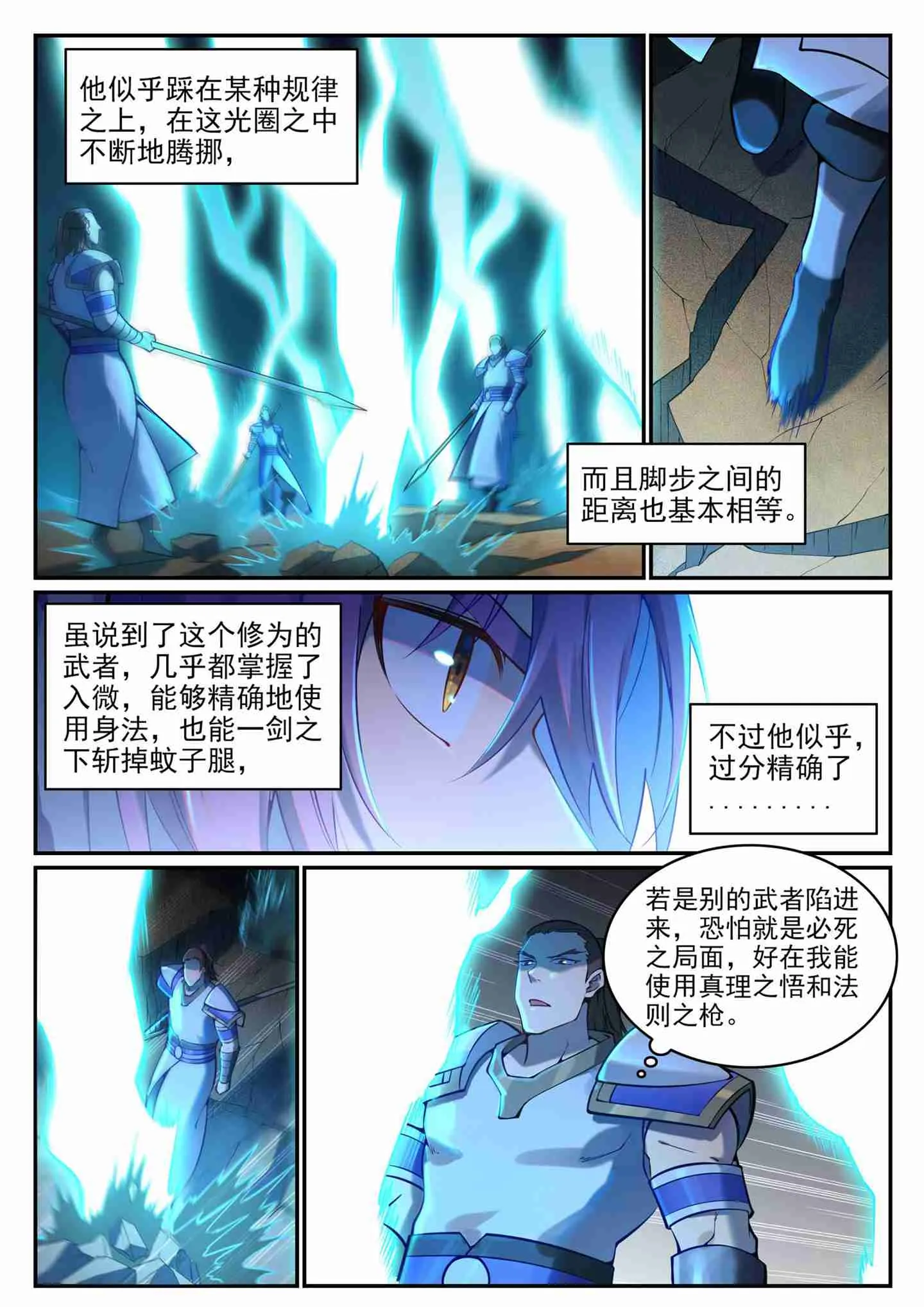 百炼成神免费听全集漫画,第766话 自拔来归5图