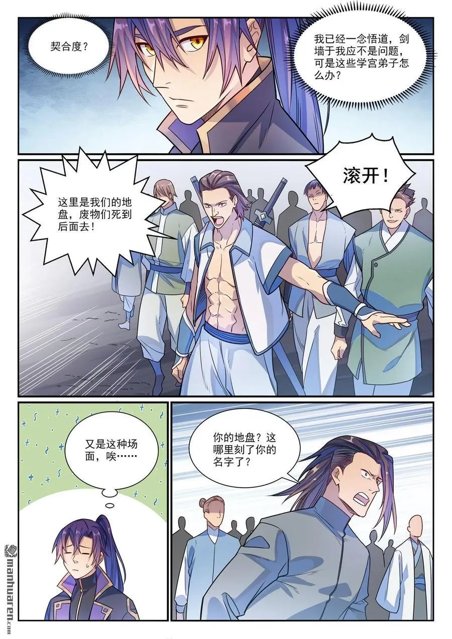 百炼成神漫画漫画,第1158回 剑墙冲突5图