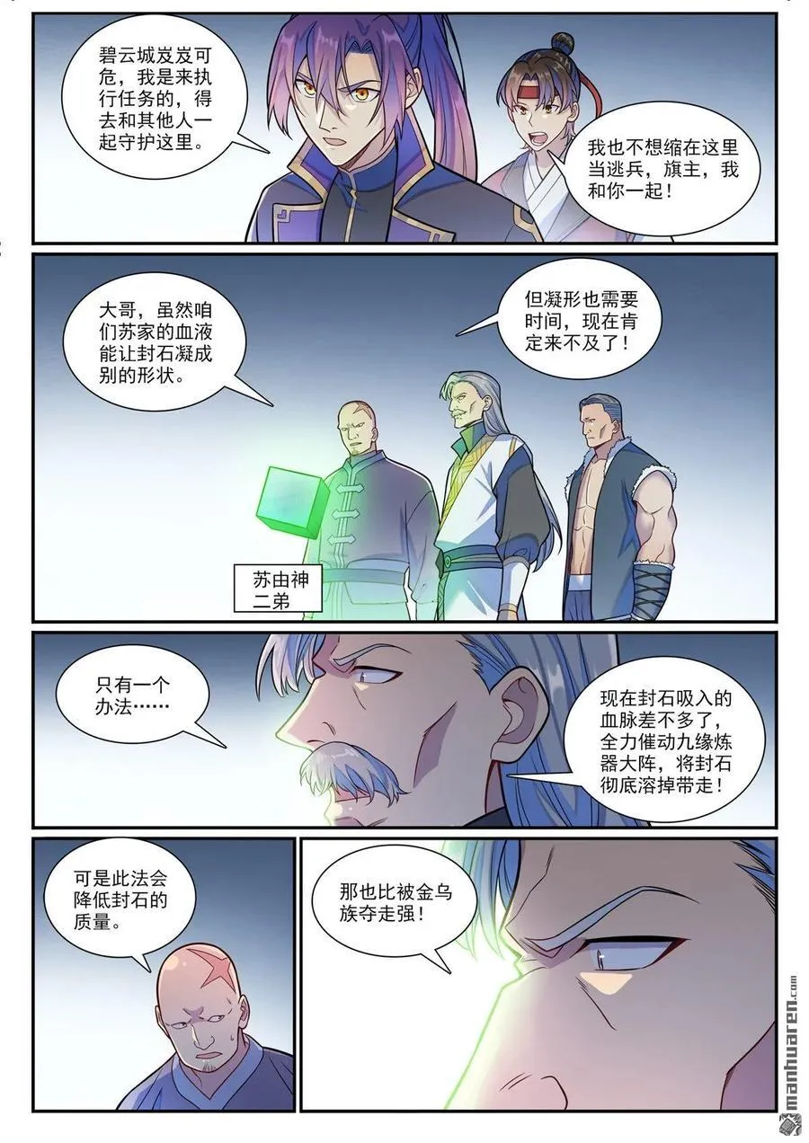 百炼成神漫画漫画,第1186回 强行炼化1图