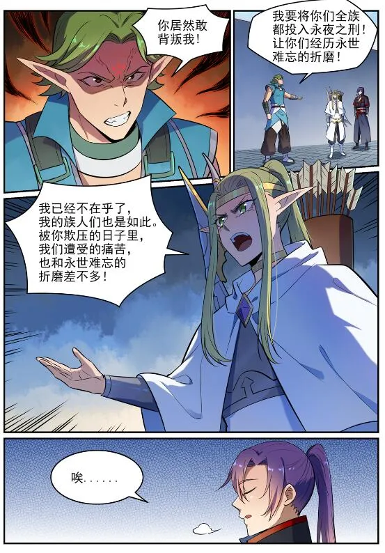 百炼成神免费听全集漫画,第634话 望眼欲穿3图