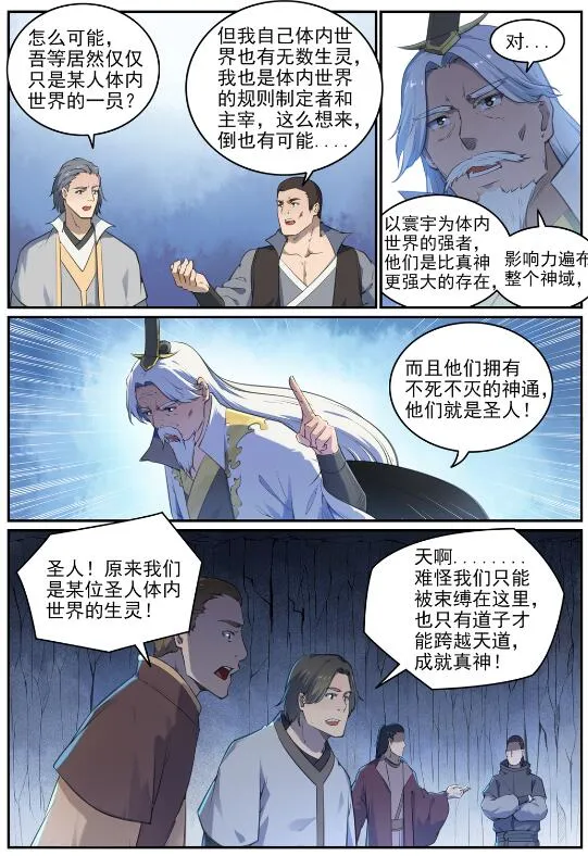 百炼成神小说全集免费阅读漫画,第697话 内忧外患2图