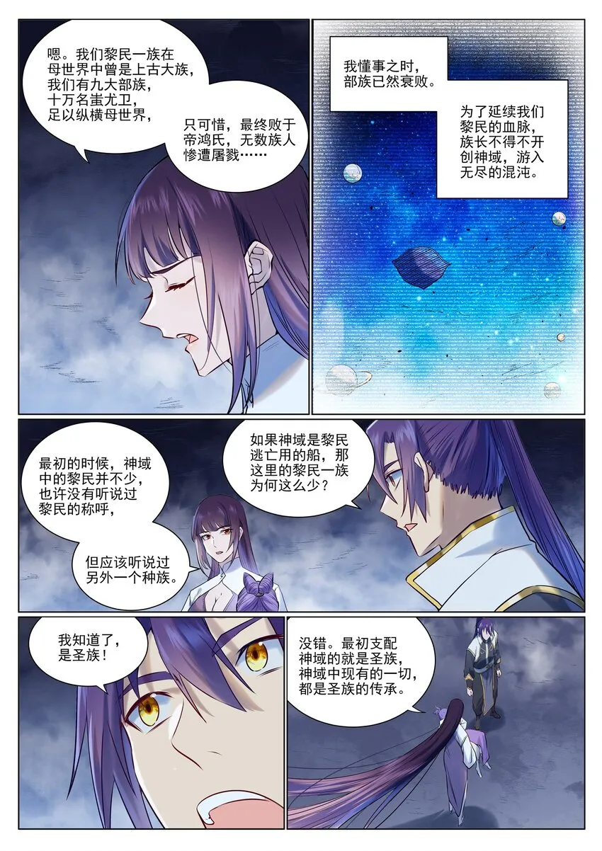 百炼成神漫画漫画,第959话 黎民之船3图