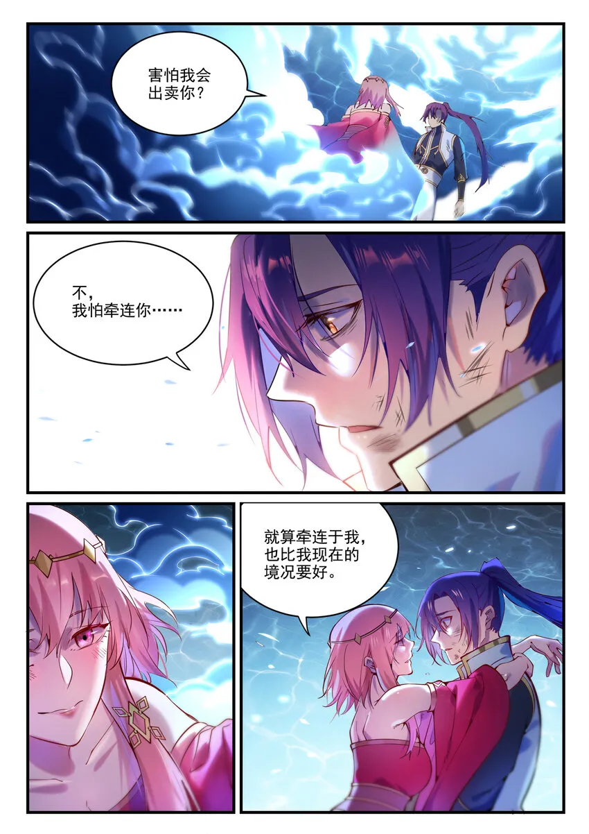 百炼成神漫画,第878话 竭力相助1图