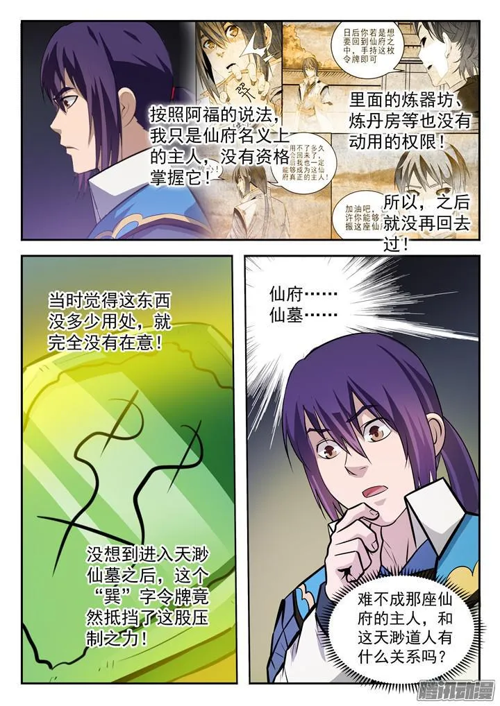 百炼成神小说全集免费阅读漫画,第199话 甬道阴尸1图