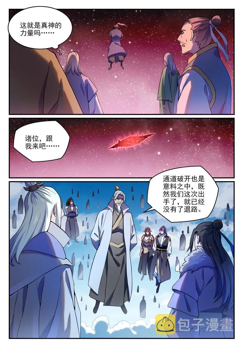 百炼成神漫画,第810话 祸从天降3图